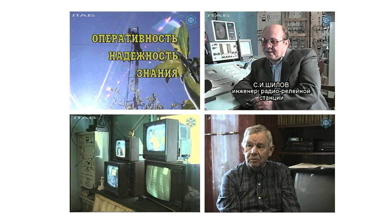 Оперативность, надежность, знание. О станции РРС-518 в Мужах.  Автор Елена Зяблова. Июнь 1997 г.