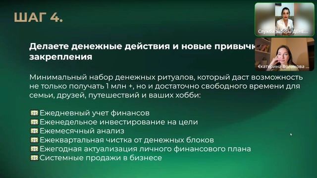 4 шаг «Как позволять себе больше, не смотреть на цены и быть финансово уверенной»