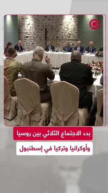 بدء الاجتماع الثلاثي الروسي الأوكراني التركي في إسطنبول