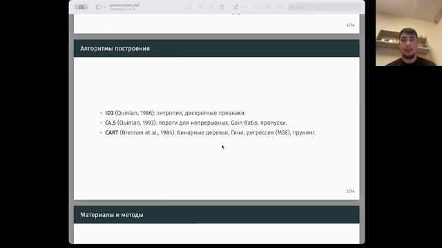 ДОКЛАД МАТМОД ДЕРЕВО РЕШЕНИЙ