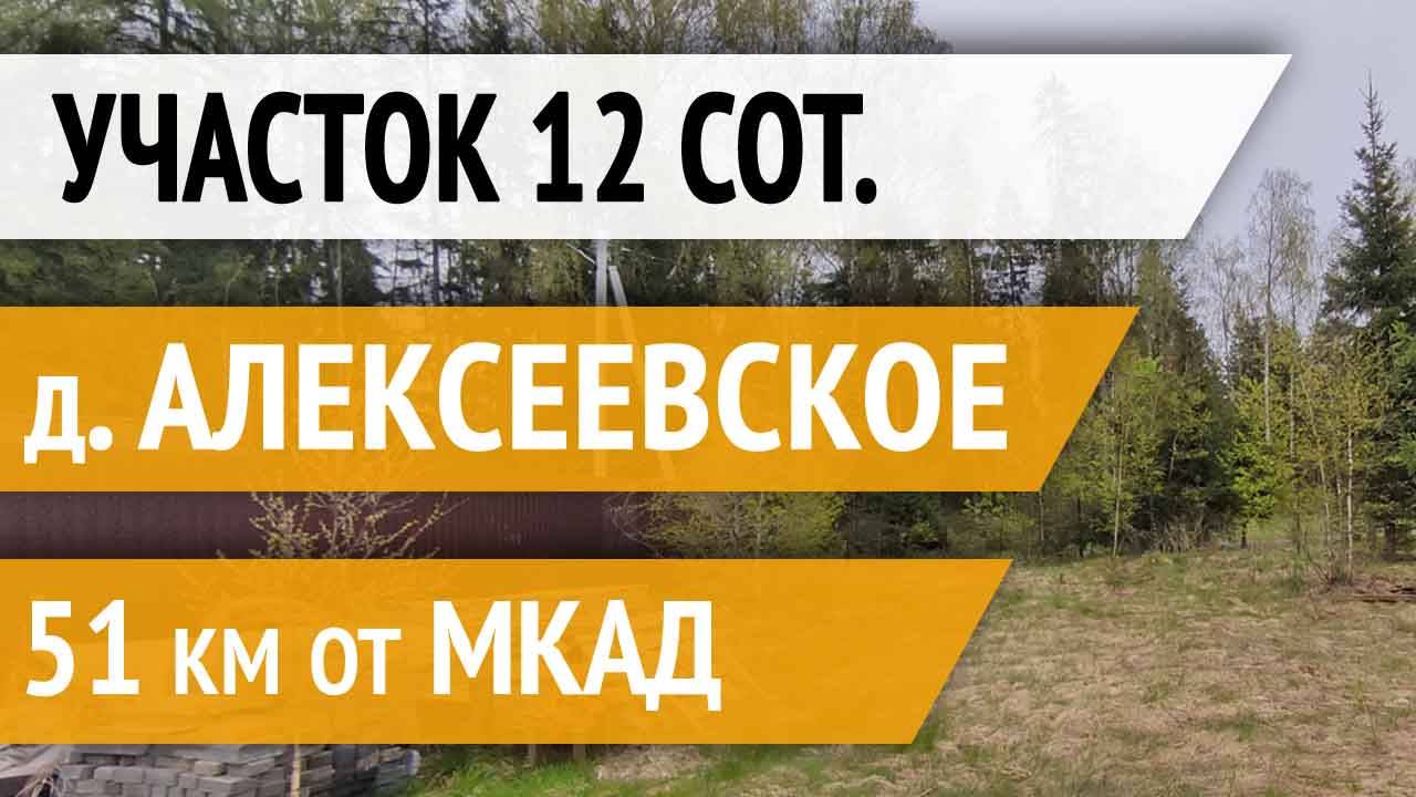 Учсток дАлексеевское_БЕЗ музыки