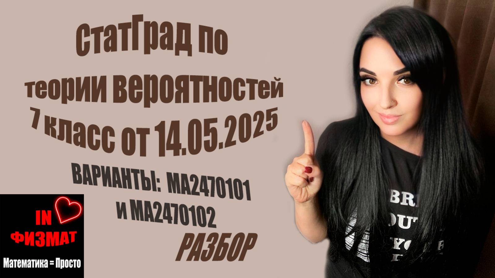СтатГрад. Теория вероятностей, 7 класс от 14.05.2025. Разбор вариантов МА2470101 и МА2470102