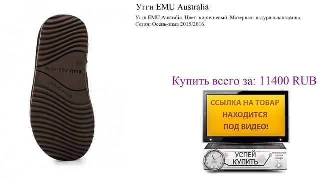 Угги EMU Australia Обзор товара