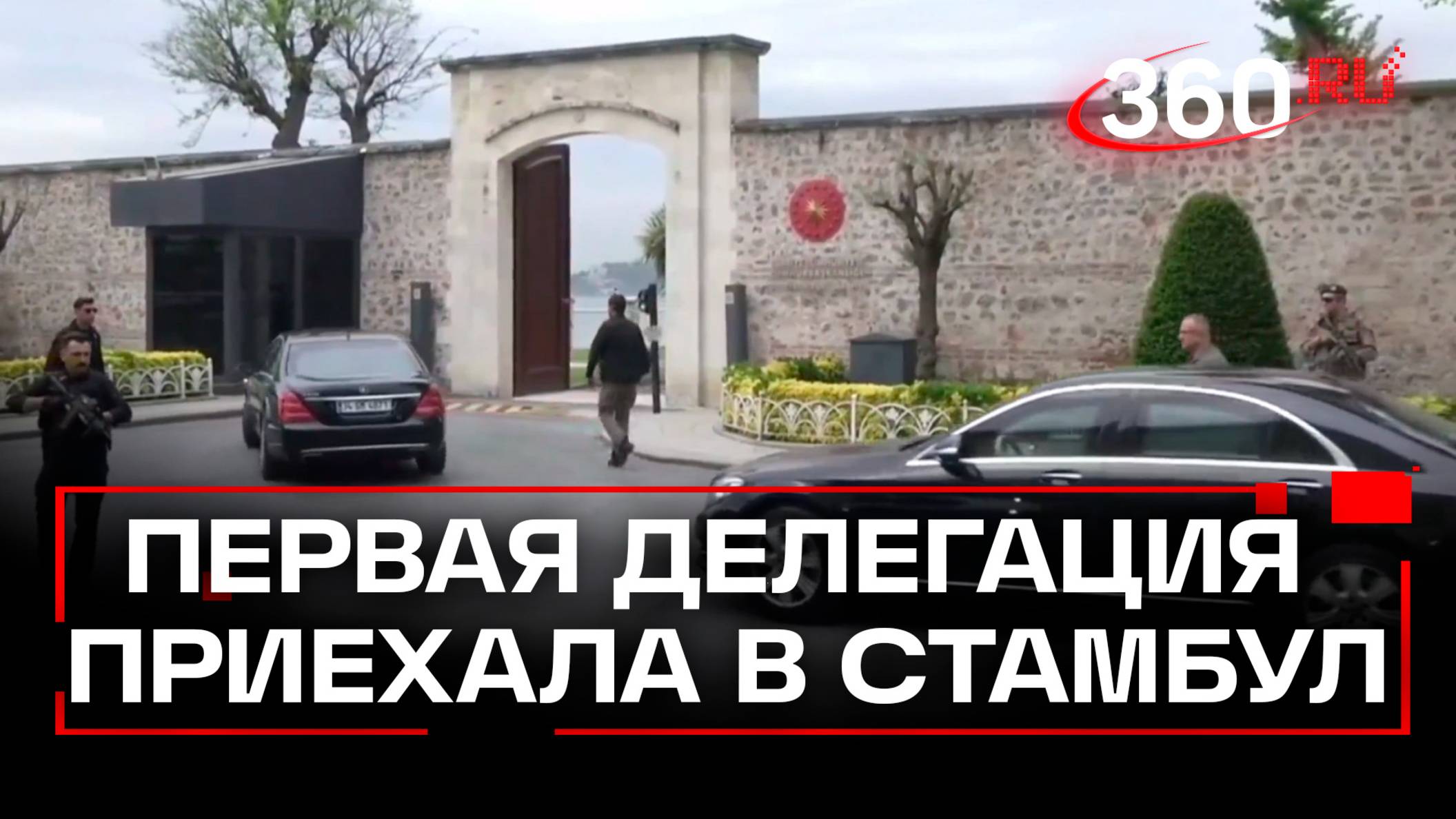 Первая делегация прибыла ко дворцу Долмабахче
