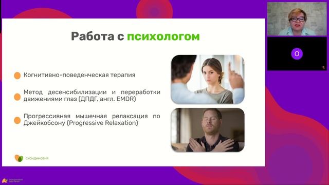 Вебинар: «Боль в спине при беременности»