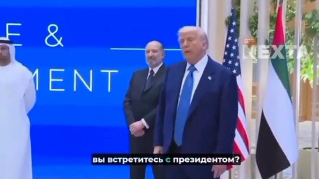 Продолжем тему возможной встречи Путина и Трампа. 

Трамп подтвердил, что был готов полетать с Ближн
