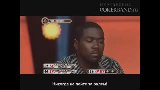 Негр против Негреана