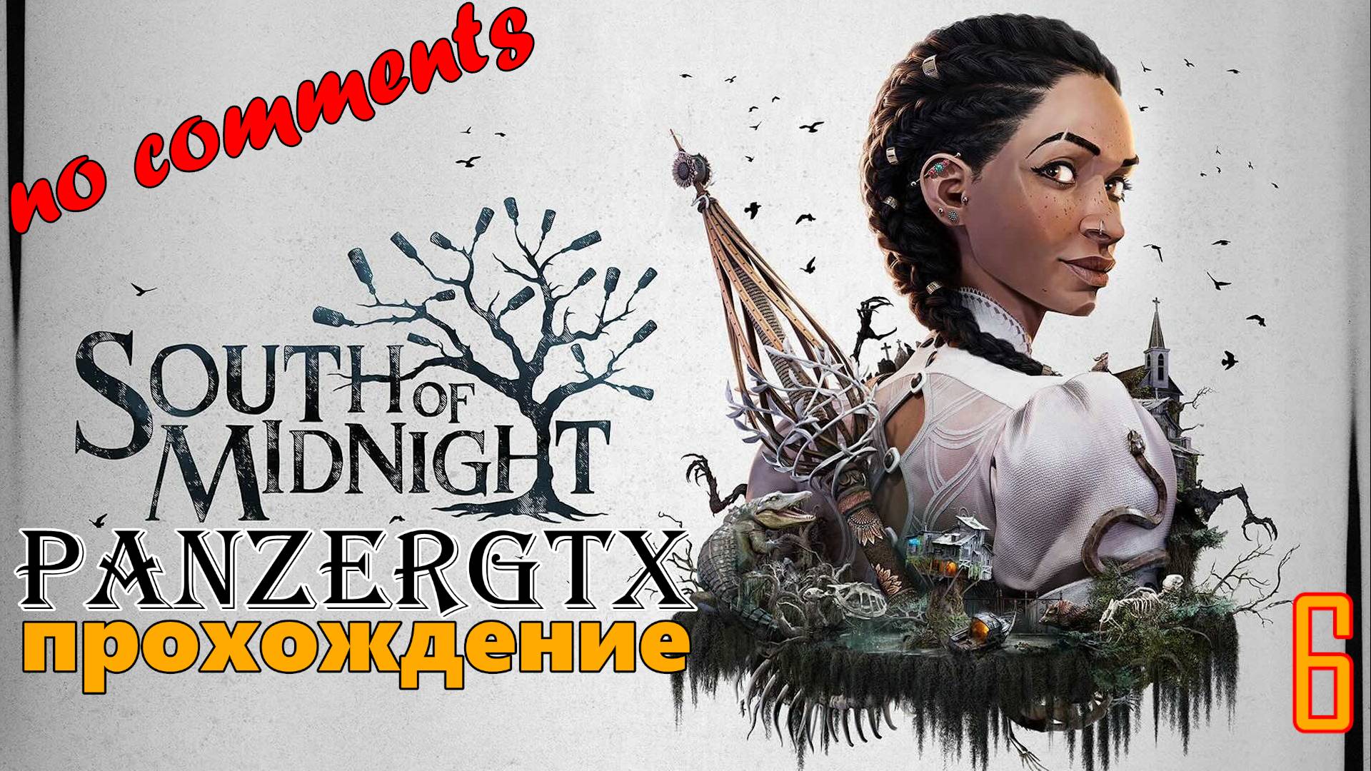 прохождение South Of Midnight (№6) No comments
