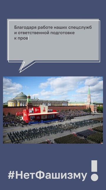 #НетФашизму #ЯНеЗналЧто - Накануне празднования 80-летия Великой Победы