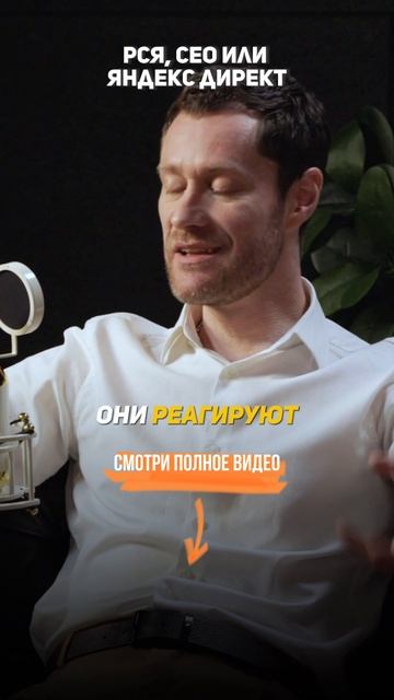 РСЯ, СЕО ИЛИ Контекст #Продвижение сайта #ЧерноеСео #НакруткаСайта #Бизнес