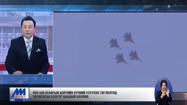 ОХУ-ын агаарын цэргийн хүчний үзүүлэх тоглолтод зориулсан бэсрэг наадам боллоо /2019.08.28/