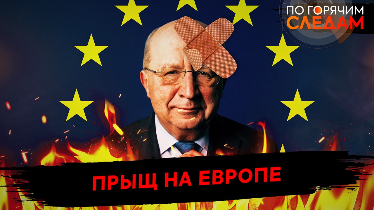 Прыщ на Европе
