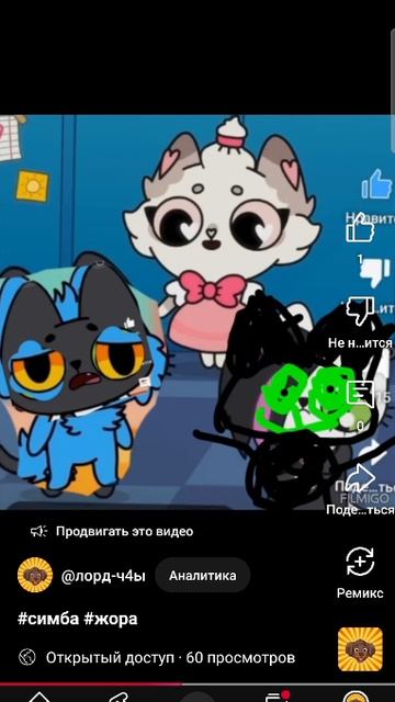#симба #жора