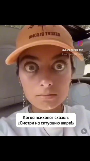 Смотри шире! #психология #психолог #психологонлайн #психологическаяпомощь