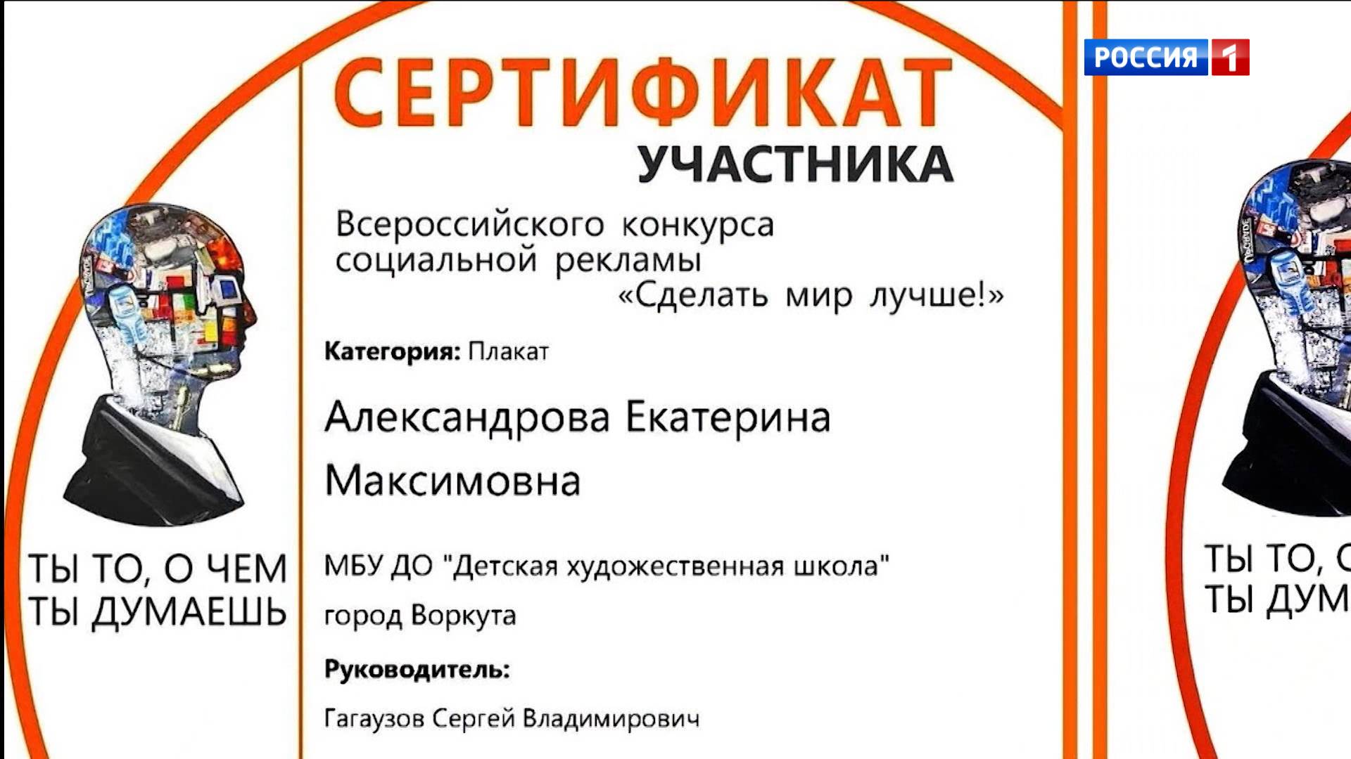 Воркутинка Екатерина Александрова стала победителем Всероссийского конкурса социальной рекламы