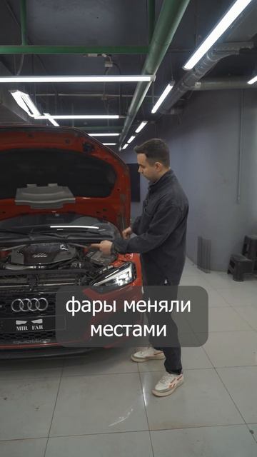 Audi rs5. Это не просто лампочку поменять как на галогеновой фаре. Тут всё намного сложнее. #мирфар