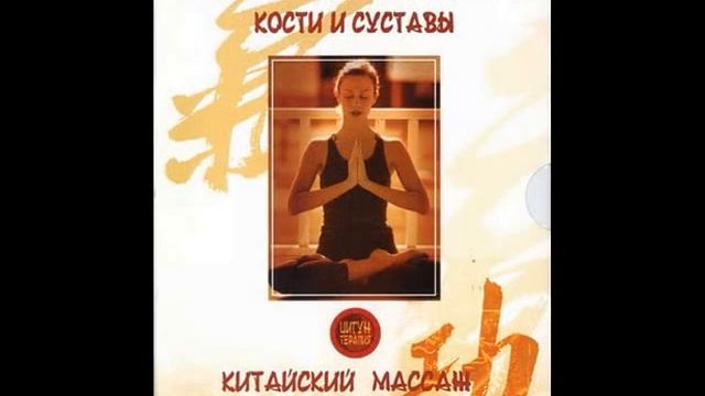 Китайская ЦИГУН-ТЕРАПИЯ