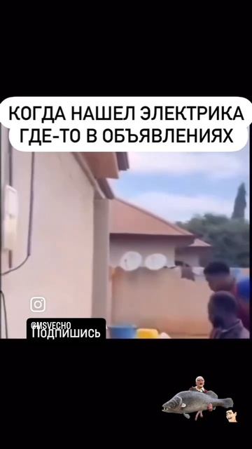 Когда нашёл электрика где-то в объявлениях😂