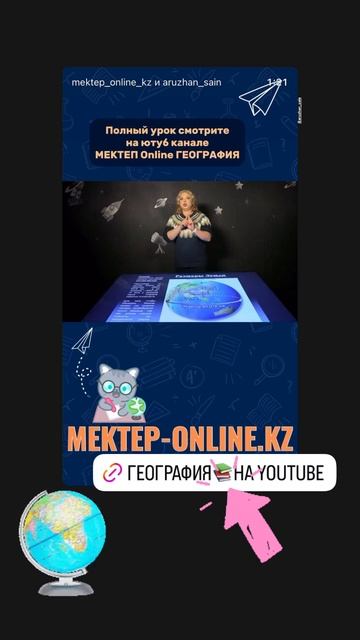 🌍 Интересный факт по географии — смотри прямо сейчас!
Хочешь больше?Полный урок ждёт тебя на канале