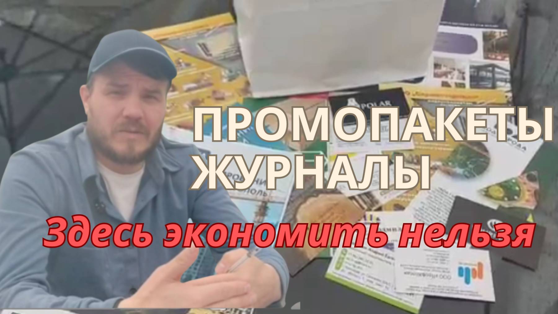 Промопакеты, журналы на Форуме