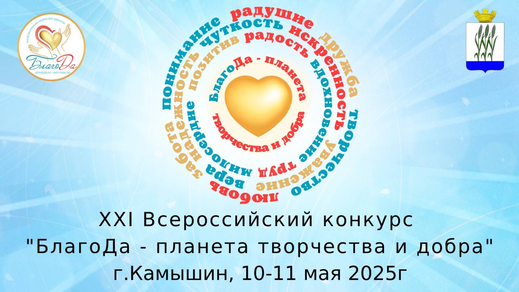 🌷Отчетное видео 3 отделение XXI Всероссийского конкурса «БлагоДа - планета творчества и добра»🌷
