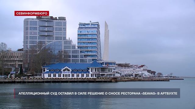 Апелляционный суд оставил в силе решение о сносе рест?