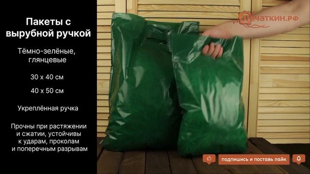 Пакеты с вырубной ручкой, зелёные