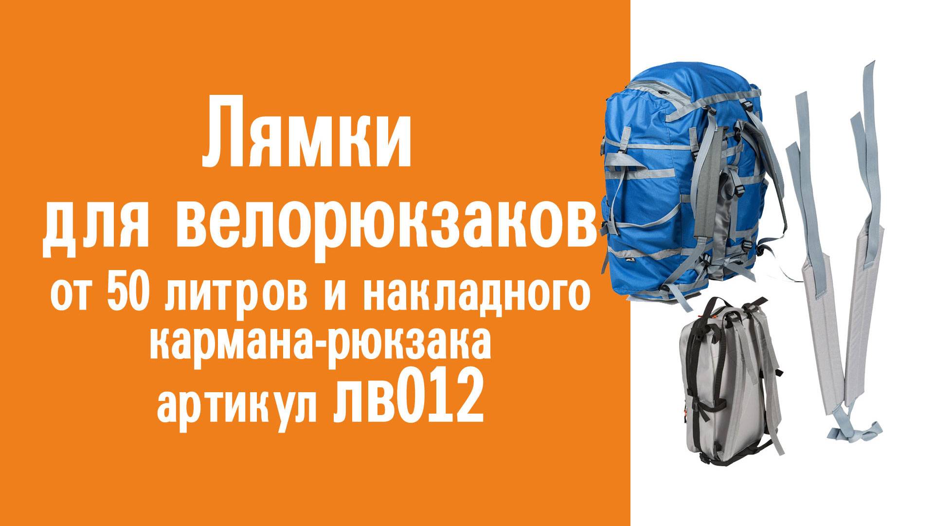 Плечевые лямки для велорюкзаков: назначение, особенности крепления и использования