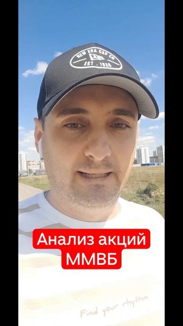 Анализ акций ММВБ