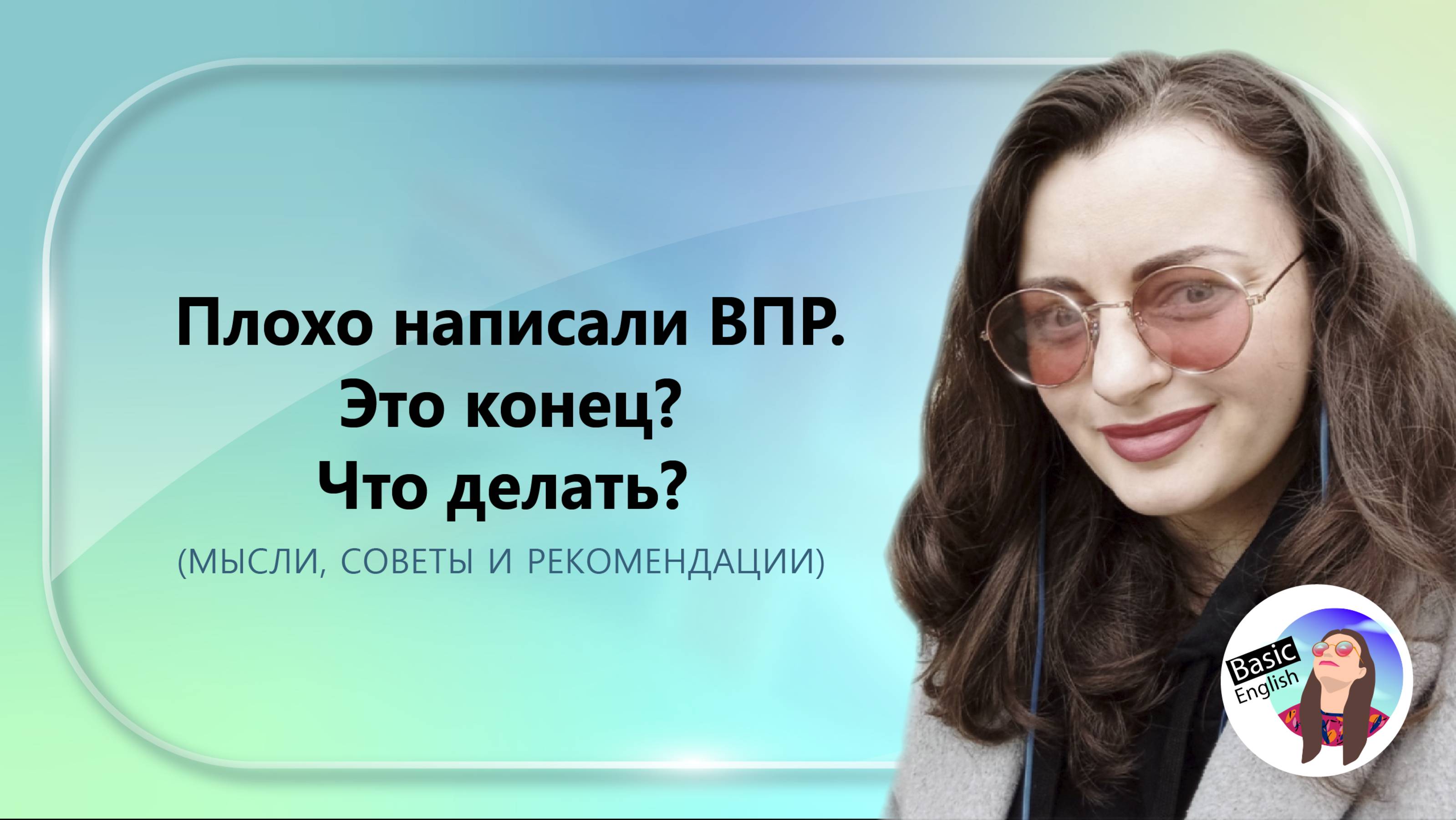 Ребёнок плохо написал ВПР. Это конец?
