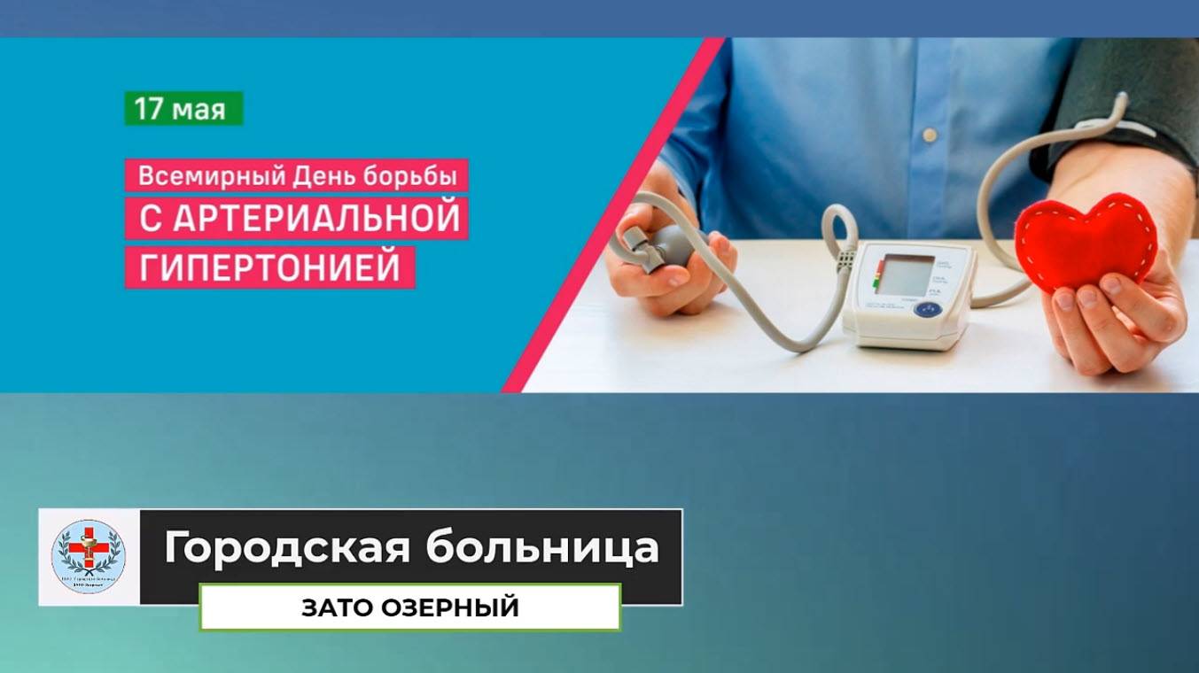 Держи давление под контролем!