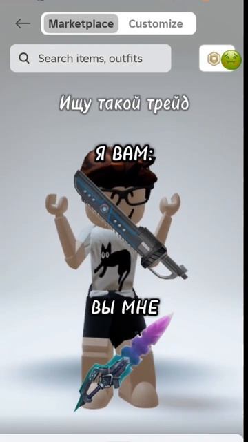 Сори но я не оч шарю за валюты😅 #trade #mm2 #игра #роблокс #roblox #YouTube
