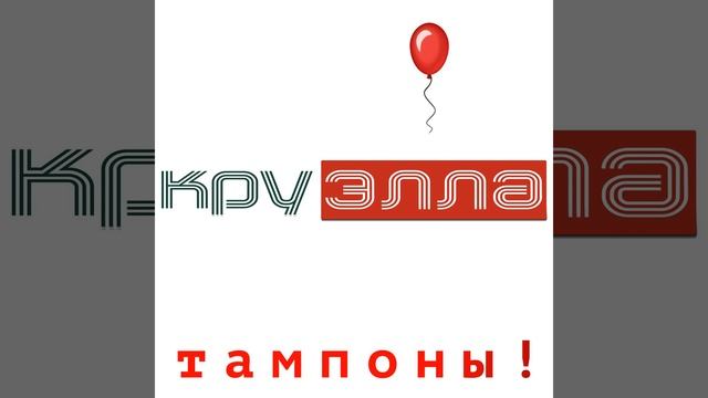 Долой трусы