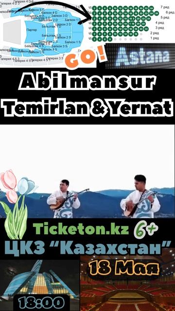✨18 МАЯ🕕!!_Концерт🔥!!_TEMIRLAN & YERNAT🔥🎶\_ ABILMANSUR QUDAIBERGEN🔥🎶\_ASTANA_\_ПРИХОДИТЕ!