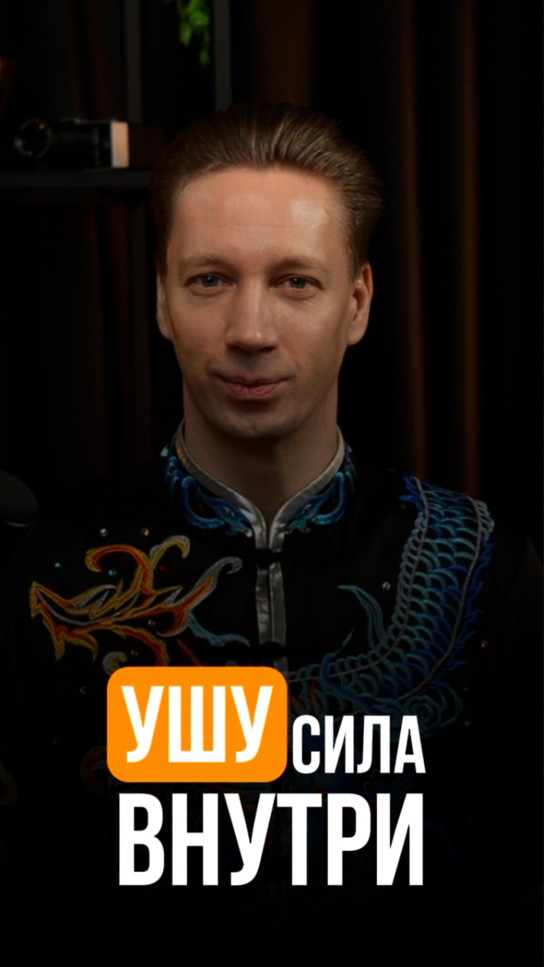 Устали от стресса? Ежедневные заботы и проблемы выматывают? Академия Ушу в Санкт-Петербурге