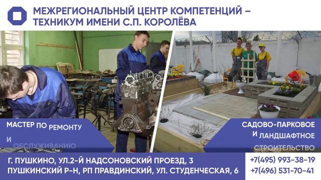 ТРАНСМЕДИА - Техникум имени С.П. Королева