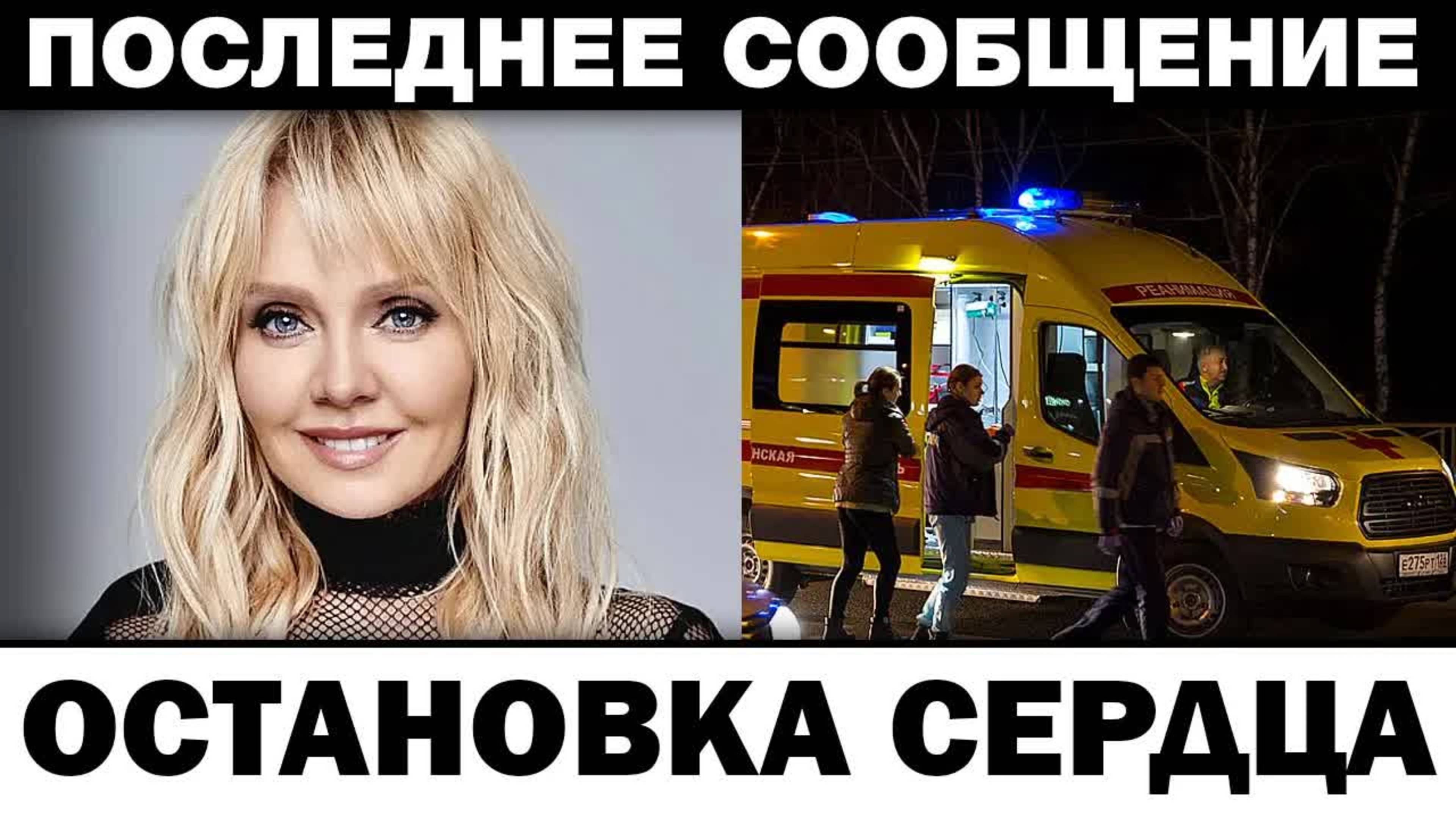 Стало сердце на выступлении. Валерия трагедия на шоу, новости шоубизнеса