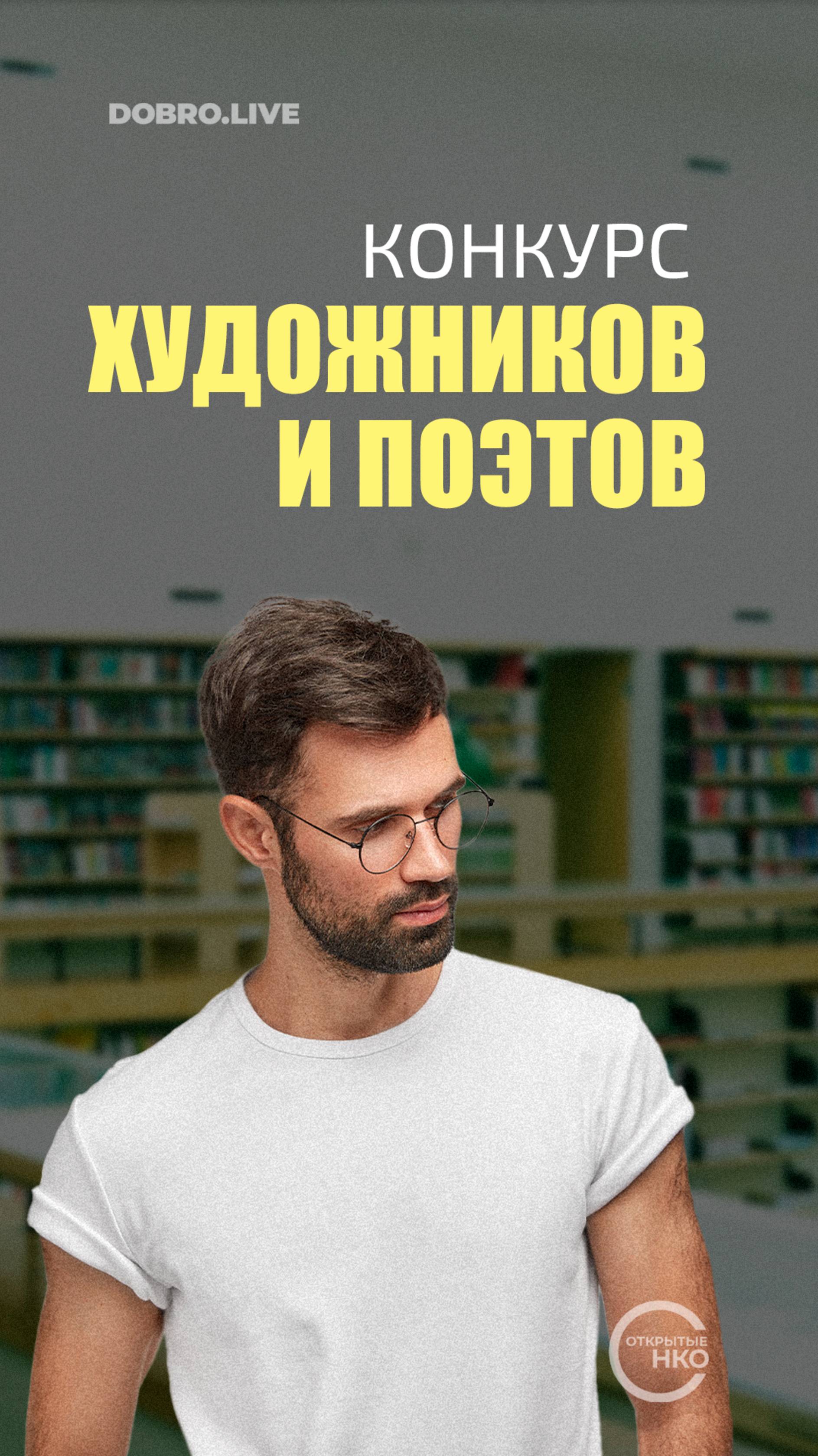 Конкурс, который объединит художников и поэтов