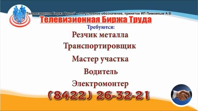 16 11 20 РАБОТА В УЛЬЯНОВСКЕ Телевизионная Биржа Труда 1