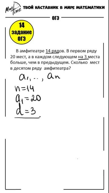 Подготовка к ОГЭ по математике 9 класс - 14 задание прогрессия. Маттайм