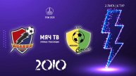 Молния 2010 vs Смена Капотня 2010 (Начало 18.05.2025 в 15-10)