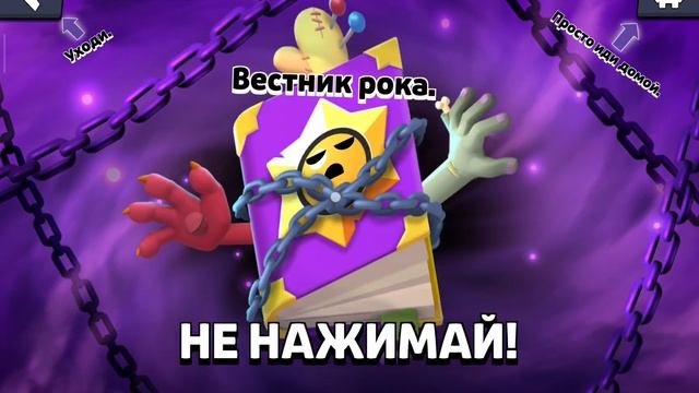 ностальгия книга из brawl stars тот демоническое (кто ещё это помнит эту книгу ?)