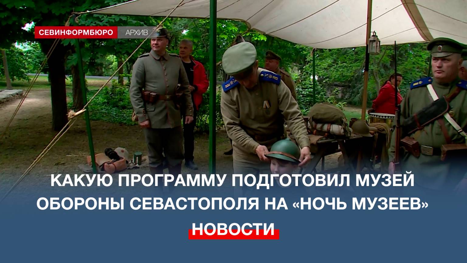 Музей обороны приглашает севастопольцев на «Ночь музеев»