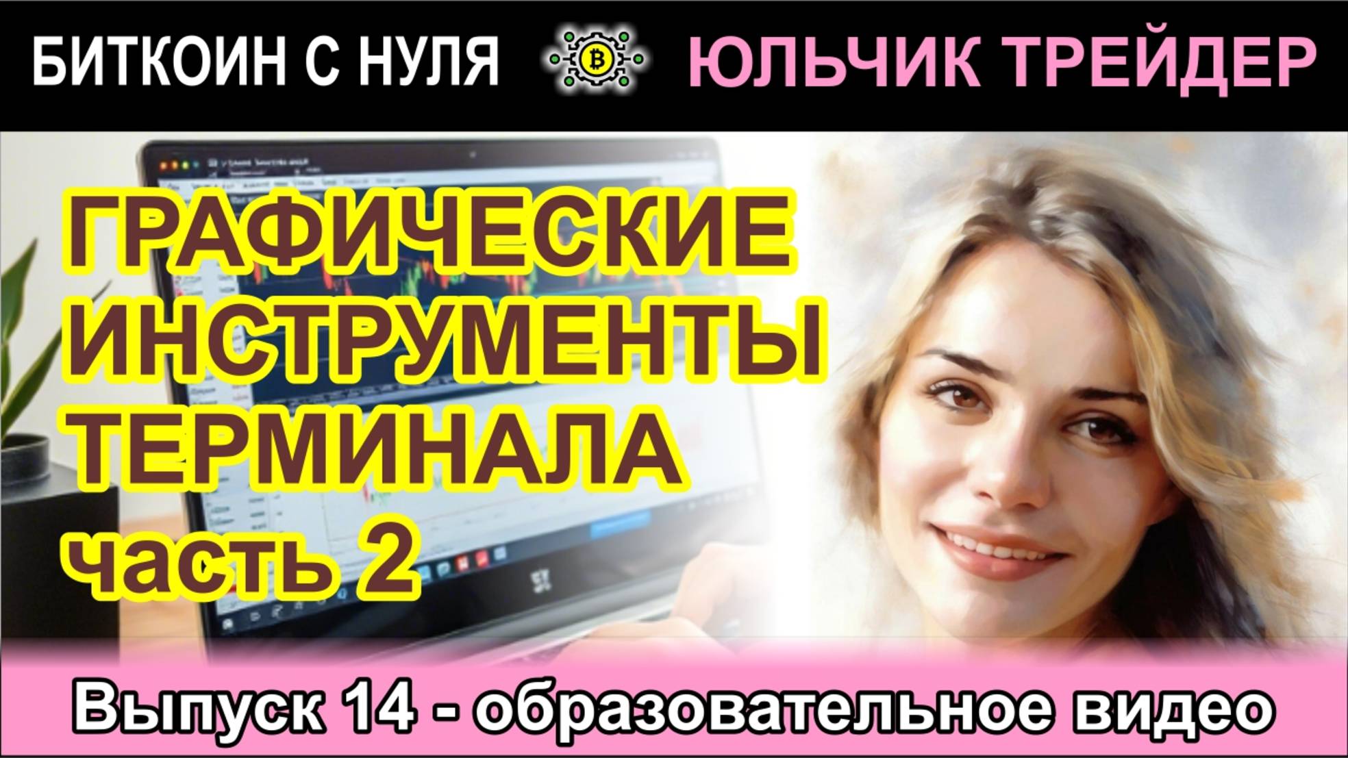 ВЫПУСК 14 - ч. 2. Инструменты для рисования и графического анализа графиков в терминале MT5 брокера.