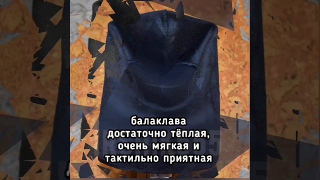 БАЛАКЛАВА ПОДШЛЕМНИК с резиновой маской