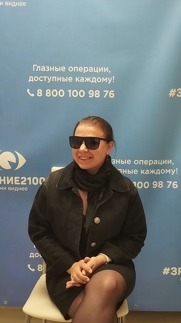Отзыв после лазерной коррекции зрения в клинике "Зрение 2100", 88001009876