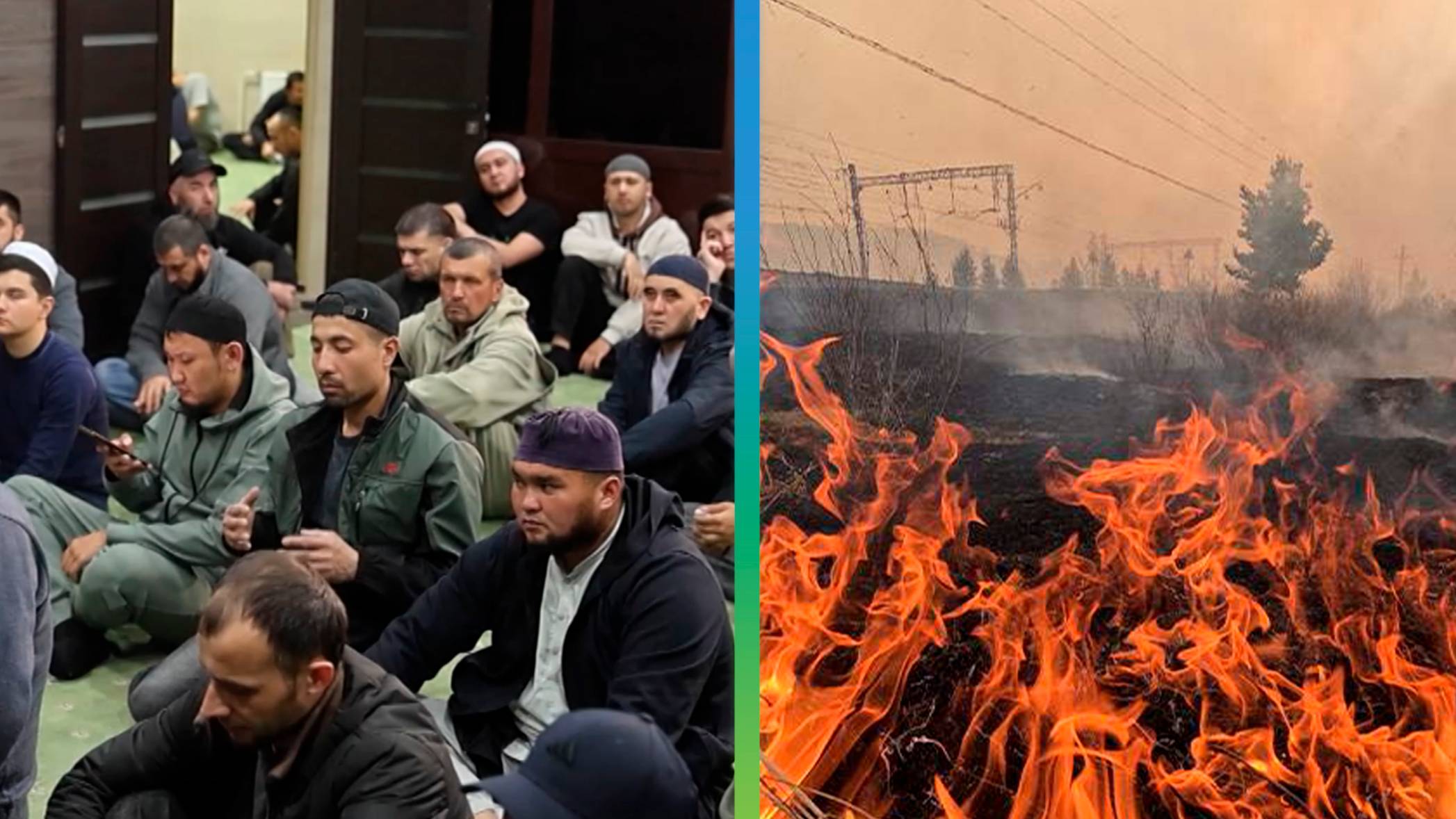 Мусульмане Забайкальского края молятся о дожде во времена масштабных природных пожаров в регионе