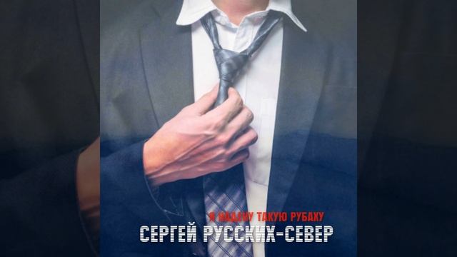 Я надену такую рубаху (Dub Remix)