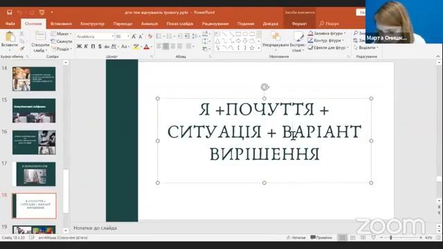 Допоки всі вдома  Як втримати ситуацію під контролем  Марта Онишкевич