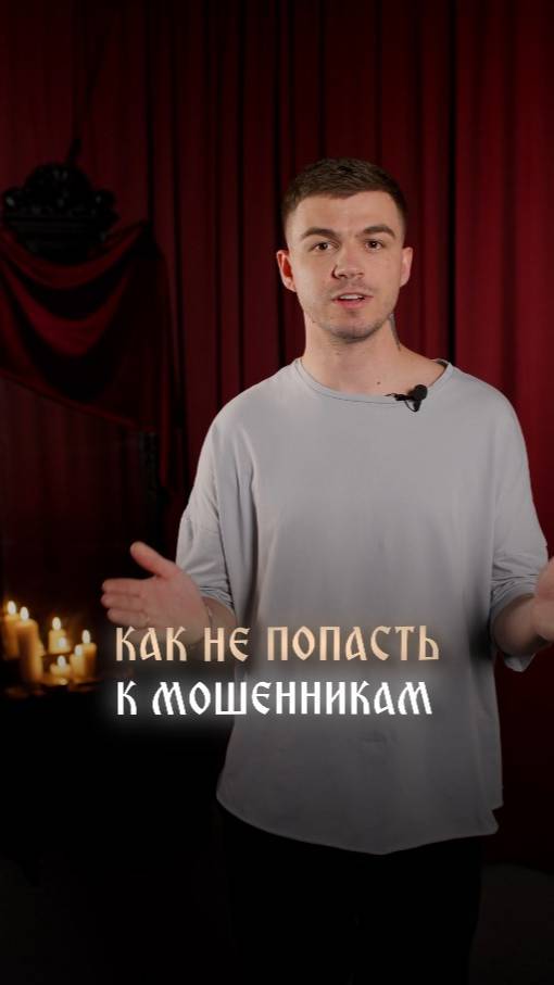 Как не попасть к мошенникам